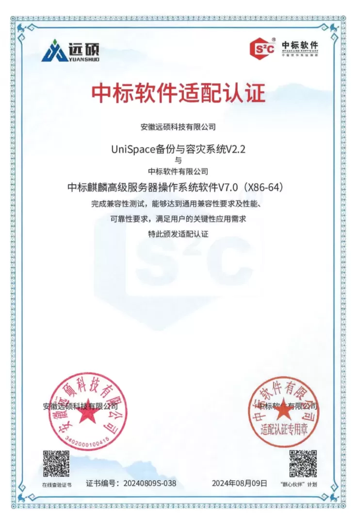 生态合作｜UNISPACE与中标麒麟操作系统完成兼容性互认证