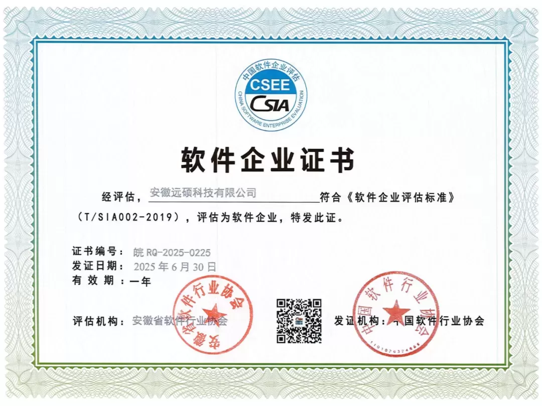 权威认可 | 荣获CSEE软件企业和产品双认证