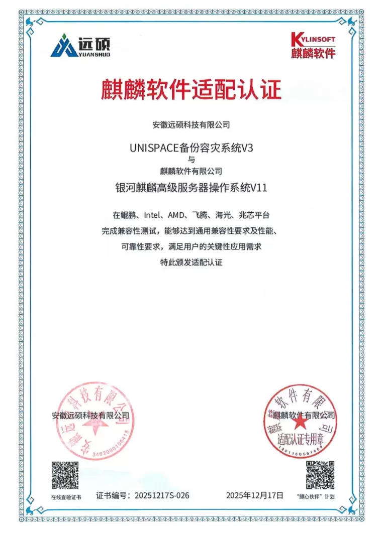 生态合作 | 基础软件升级: 远硕科技UNISPACE全栈适配银河麒麟V11