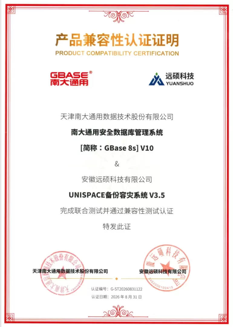 UNISPACE 与南大通用 GBase 8s、GBase 8c 完成产品技术互认证